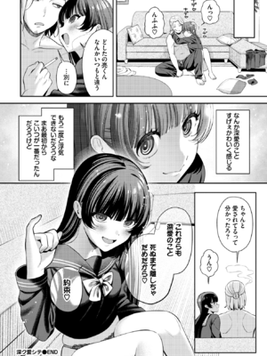 [るるえぱ] 深ク愛シテ_126