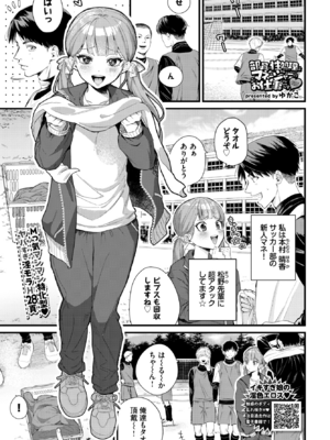 [ゆかこ] 部員の性処理はマネージャーのお仕事です