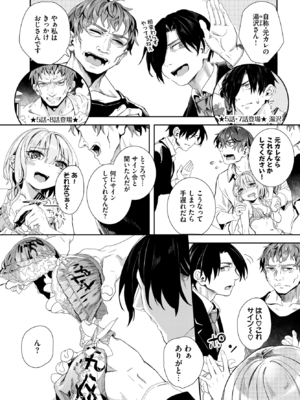 [ゃなぎ] 自称・神絵師ゃなぎの援交おちんぽレポ漫画 最終回_217