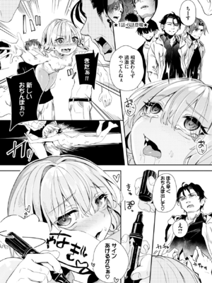 [ゃなぎ] 自称・神絵師ゃなぎの援交おちんぽレポ漫画 最終回_222
