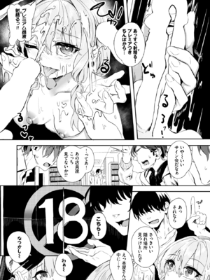 [ゃなぎ] 自称・神絵師ゃなぎの援交おちんぽレポ漫画 最終回_224