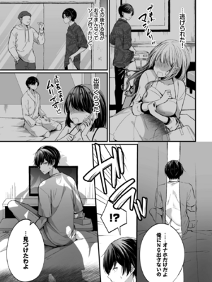 [まれお] サキュバスちゃんと巨根くん 第1話_271