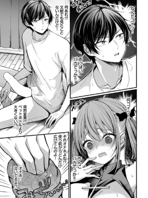 [まれお] サキュバスちゃんと巨根くん 第1話_273