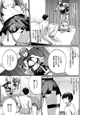 [まれお] サキュバスちゃんと巨根くん 第1話_275