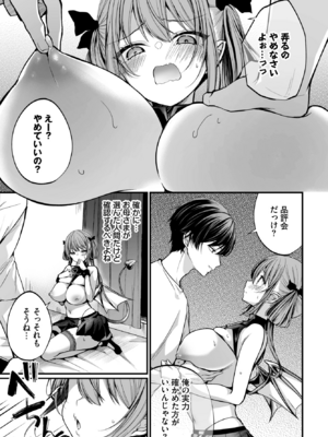 [まれお] サキュバスちゃんと巨根くん 第1話_277