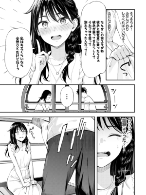 [ふじざらし] 初デートは観覧車に乗れ！_055