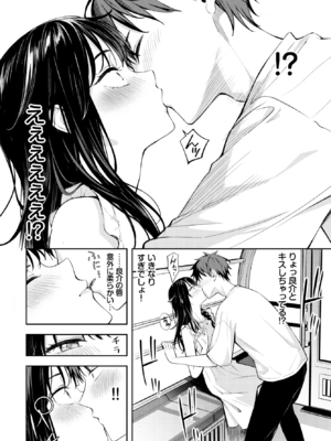 [ふじざらし] 初デートは観覧車に乗れ！_056