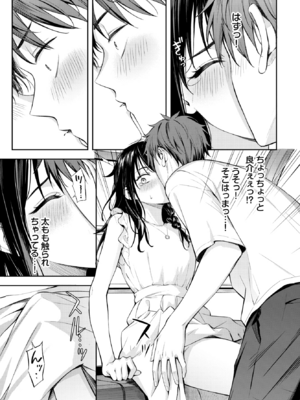 [ふじざらし] 初デートは観覧車に乗れ！_057