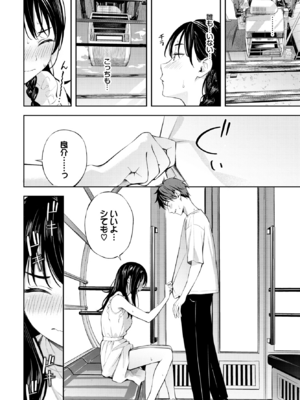 [ふじざらし] 初デートは観覧車に乗れ！_060