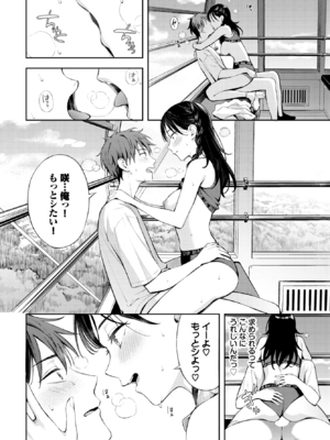 [ふじざらし] 初デートは観覧車に乗れ！_070