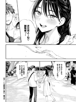 [ふじざらし] 初デートは観覧車に乗れ！_076