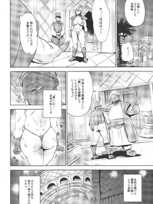 (C106) [マグロ☆フィクション (まぐろ帝國)] 敗北女戦士とヤレる砂漠の国の闘技場 (ドラゴンクエストIII)_07_yyww