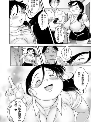 (C107) [TKジーザス (茸山しめじ)] 目が覚めたら、隣に地味ぽちゃ。[黒線修正]_33_bjae