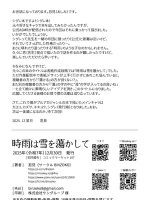 [BINZOKO (しのびん)] 時雨は雪を蕩かして(ブルーアーカイブ) [DL版]_25_rgjh