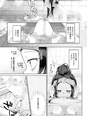 [Dra5nize (鬼ヶ島えりゅ)] 古関ウイのむっつり座学 実践編 (ブルーアーカイブ) [DL版]_05_wlwq