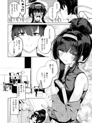 [Dra5nize (鬼ヶ島えりゅ)] 古関ウイのむっつり座学 実践編 (ブルーアーカイブ) [DL版]_07_fqor