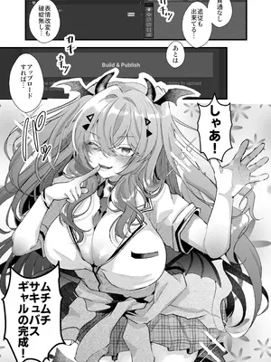 [FZ： (藤咲ふじこ)] 親友好みの性癖ドストライクなサキュバスギャルJKの改変作ったらTSしてしまったけど中身が男の俺に興奮する訳ないよな!？ [DL版]_03_dihw