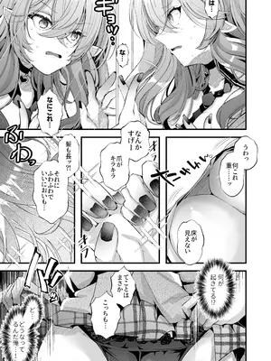 [FZ： (藤咲ふじこ)] 親友好みの性癖ドストライクなサキュバスギャルJKの改変作ったらTSしてしまったけど中身が男の俺に興奮する訳ないよな!？ [DL版]_11_uqgl