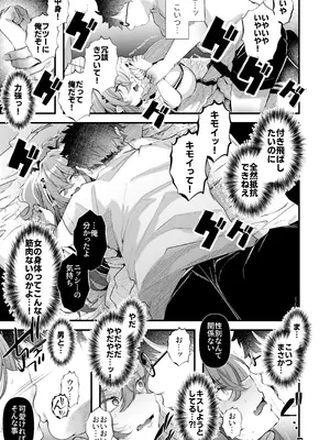 [FZ： (藤咲ふじこ)] 親友好みの性癖ドストライクなサキュバスギャルJKの改変作ったらTSしてしまったけど中身が男の俺に興奮する訳ないよな!？ [DL版]_27_tqyr