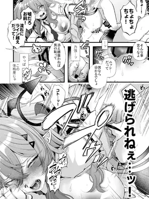 [FZ： (藤咲ふじこ)] 親友好みの性癖ドストライクなサキュバスギャルJKの改変作ったらTSしてしまったけど中身が男の俺に興奮する訳ないよな!？ [DL版]_42_tbib