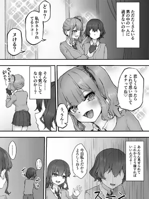 [HokkeE (Hokke)] 巨乳ギャルはデカチン中毒2〜デカチン陰キャを独占したい！〜 [DL版]_11_laec