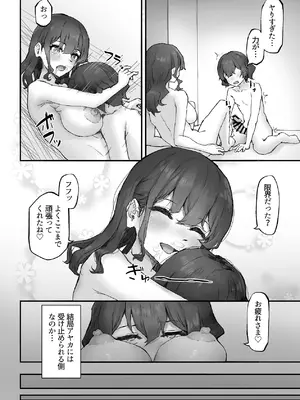 [HokkeE (Hokke)] 巨乳ギャルはデカチン中毒2〜デカチン陰キャを独占したい！〜 [DL版]_32_schd