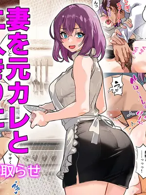 [IRON Y (みつや)] 【チンポ号泣NTR】妻を元カレと二人きりにしてみた顛末 優しい寝取らせ [DL版]