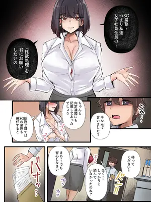 [KANIKORO] 僕だけで女子社員全員の性処理なんて無理ですよ！ vol01 [DL版]_045_qqdr