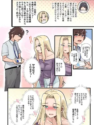 [KANIKORO] 僕だけで女子社員全員の性処理なんて無理ですよ！ vol01 [DL版]_075_moyh