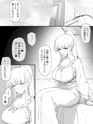 [remora field (remora)] ノアちゃんとイチャイチャする本 (ブルーアーカイブ) [DL版]_02_vwwv