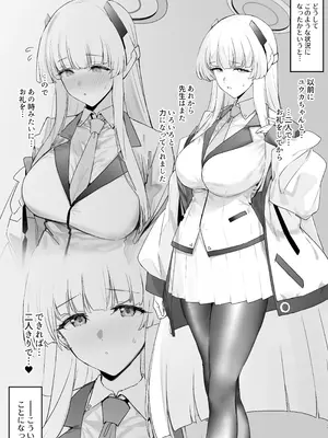 [remora field (remora)] ノアちゃんとイチャイチャする本 (ブルーアーカイブ) [DL版]_03_wssp