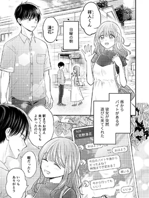 [sk] 好きな人と一緒 [DL版]_003_dolb