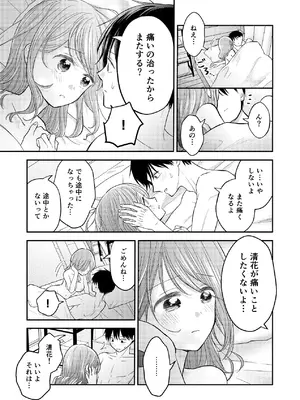 [sk] 好きな人と一緒 [DL版]_027_cvrt