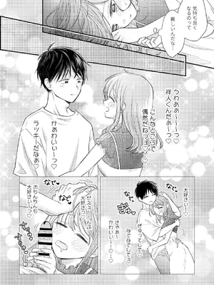 [sk] 好きな人と一緒 [DL版]_046_ygid