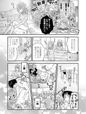 [sk] 好きな人と一緒 [DL版]_049_tjwb