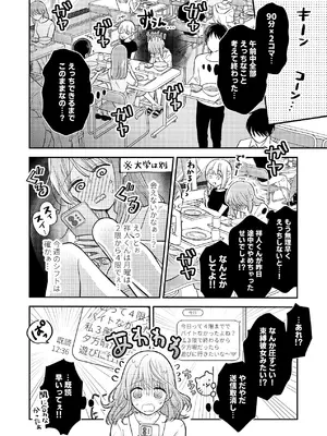 [sk] 好きな人と一緒 [DL版]_050_pksi