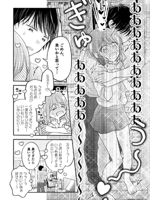 [sk] 好きな人と一緒 [DL版]_062_eiqi