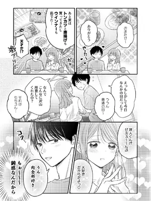 [sk] 好きな人と一緒 [DL版]_067_mppb