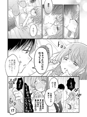 [sk] 好きな人と一緒 [DL版]_074_dtab