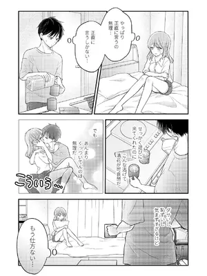 [sk] 好きな人と一緒 [DL版]_079_dtgw