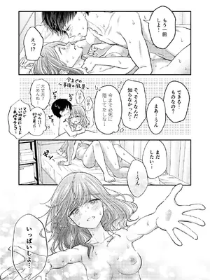 [sk] 好きな人と一緒 [DL版]_159_caop