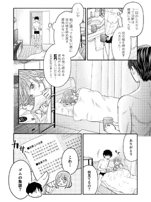 [sk] 好きな人と一緒 [DL版]_168_plmw