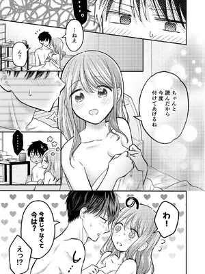 [sk] 好きな人と一緒 [DL版]_171_rsfc