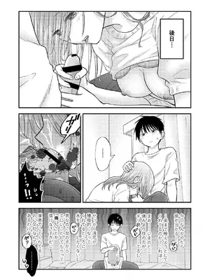 [sk] 好きな人と一緒 [DL版]_178_psdy