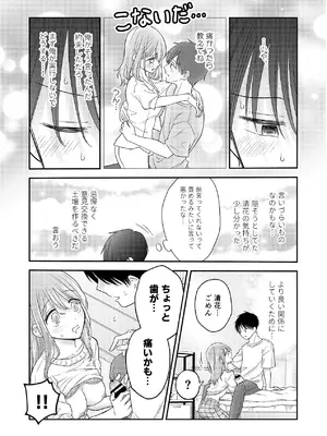 [sk] 好きな人と一緒 [DL版]_179_gjdu