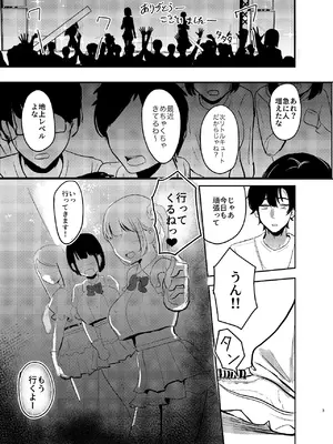 [あじろう] アイドル性活vol.2 [DL版]_03_xmgr