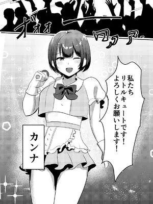 [あじろう] アイドル性活vol.2 [DL版]_04_ddve