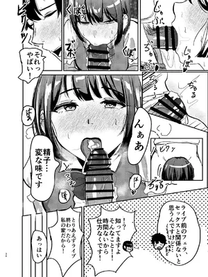 [あじろう] アイドル性活vol.2 [DL版]_34_gknj