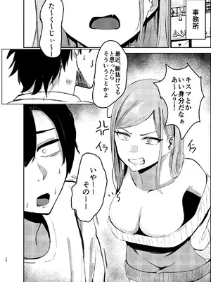 [あじろう] アイドル性活vol.2 [DL版]_38_oawk