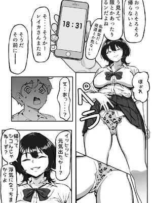 [いろもの亭] 距離感バグったギャルと親密すぎるカンケイ [DL版]_09_mwgb